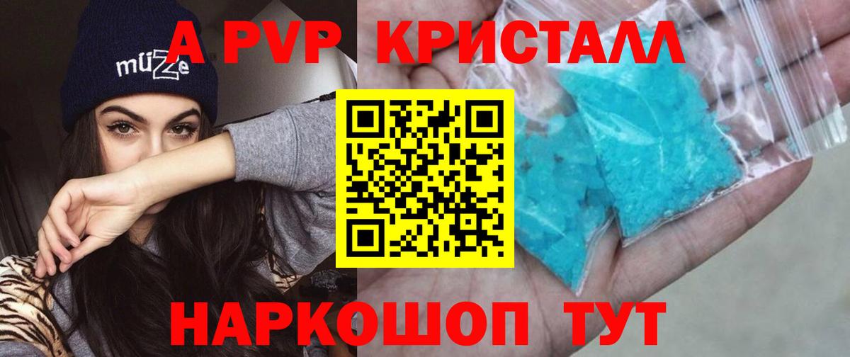 купить наркотик  Вход с VPN  Alpha PVP СК КРИС  Беслан  A-PVP СК КРИС  APVP СК 