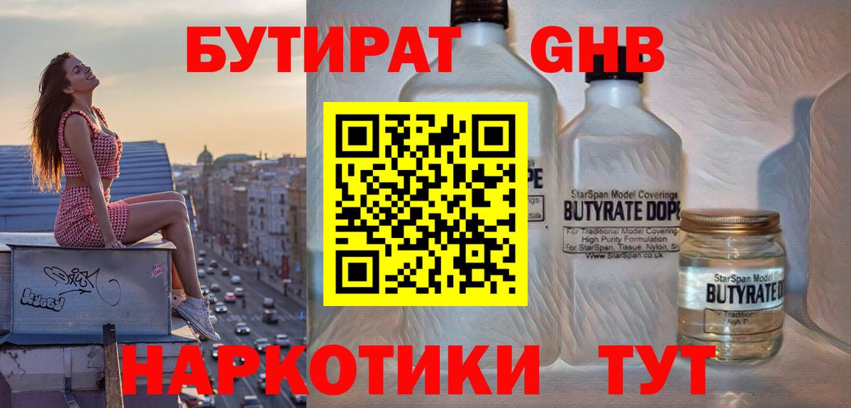 Бутират 99%  Вход с VPN  Беслан 