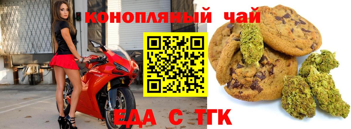 Беслан  Печенье с ТГК марихуана  Вход с VPN 