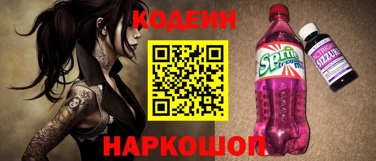 Кодеиновый сироп Lean напиток Lean (лин)  как найти наркотики  Беслан  Кодеин напиток Lean (лин) 