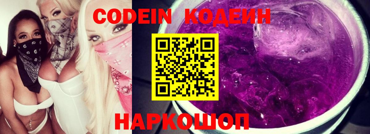 Кодеиновый сироп Lean Purple Drank  Кодеиновый сироп Lean напиток Lean (лин)  Вход с VPN  Беслан 