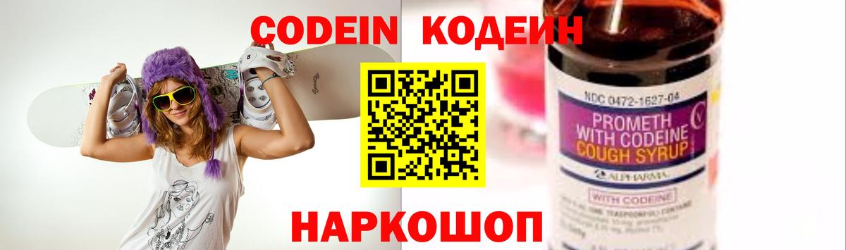 Codein напиток Lean (лин) Беслан