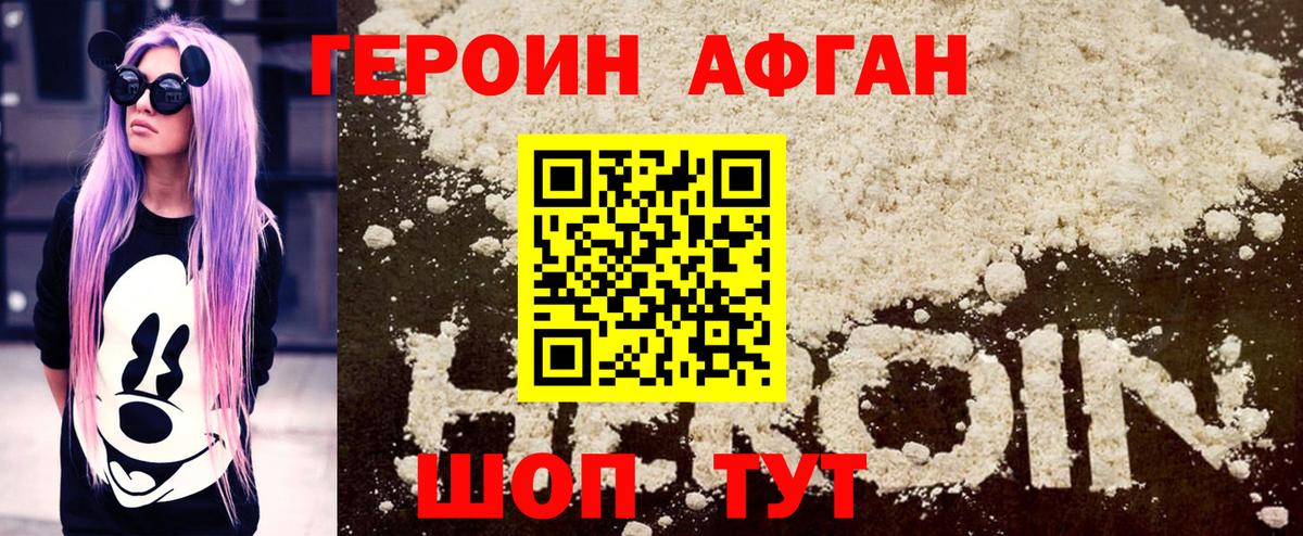 ГЕРОИН хмурый  Вход с VPN  Беслан 