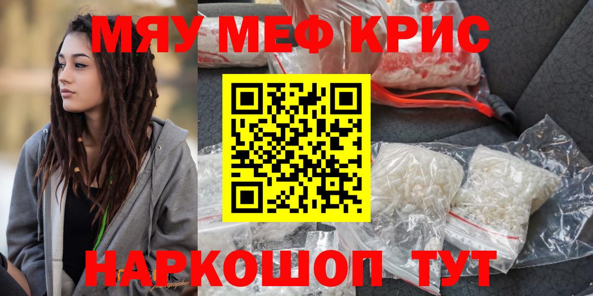 Меф мяу мяу кристаллы Беслан