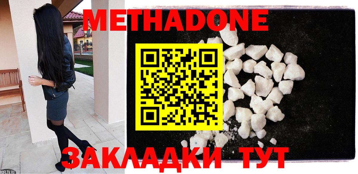 МЕТАДОН кристалл  МЕТАДОН methadone  Беслан  Вход с VPN 