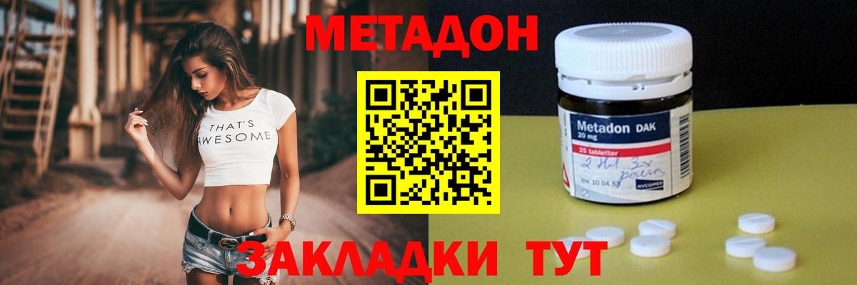 МЕТАДОН methadone  Беслан 