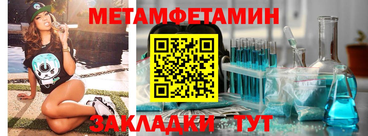 Первитин Methamphetamine  Первитин Methamphetamine  Беслан  Вход с VPN 