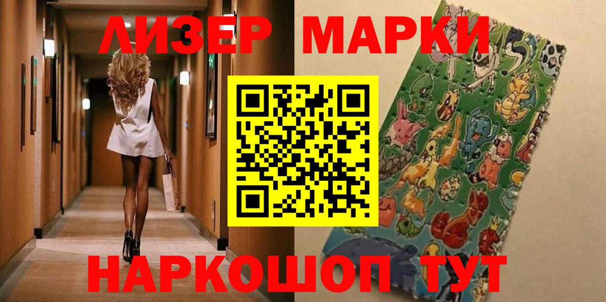 Марки NBOMe 1500мкг Беслан